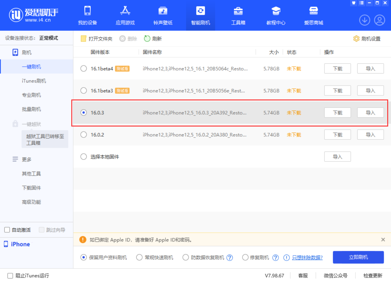 澧县苹果手机维修分享iOS 16.0.3更新内容及升级方法 