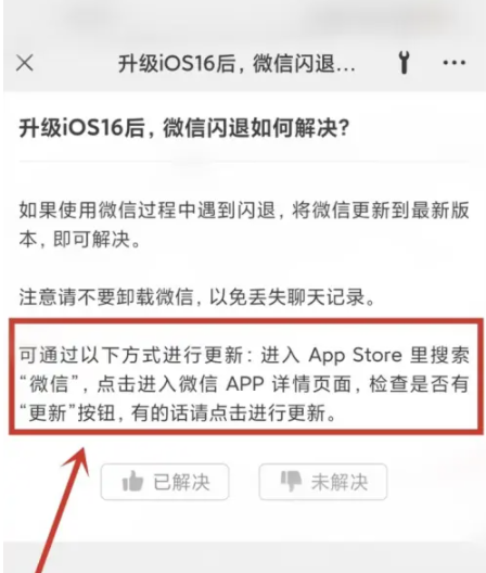 澧县苹果手机维修分享升级iOS 16.0.2后微信闪退解决办法 