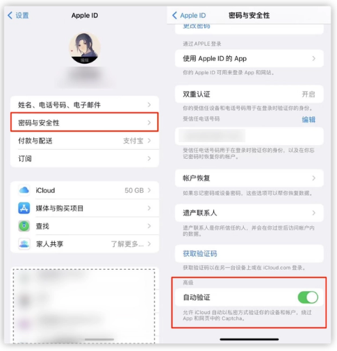 澧县苹果手机维修分享iOS 16 自动验证功能开启方法 