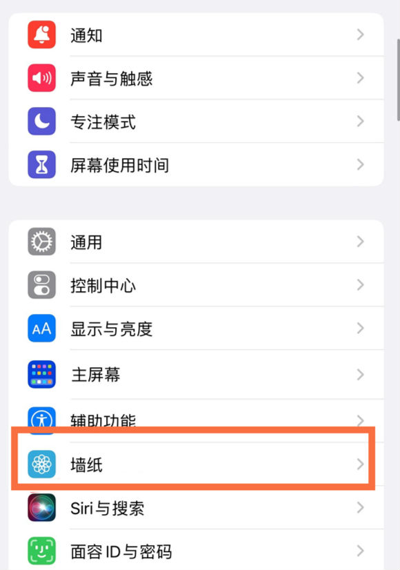 澧县苹果14维修分享iPhone 14壁纸设置教程 