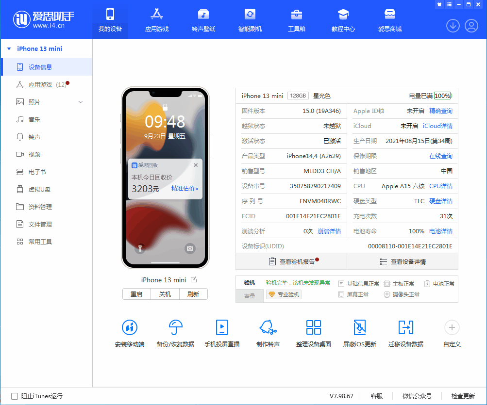 澧县苹果手机维修分享iOS 16.0.2值得升级吗 