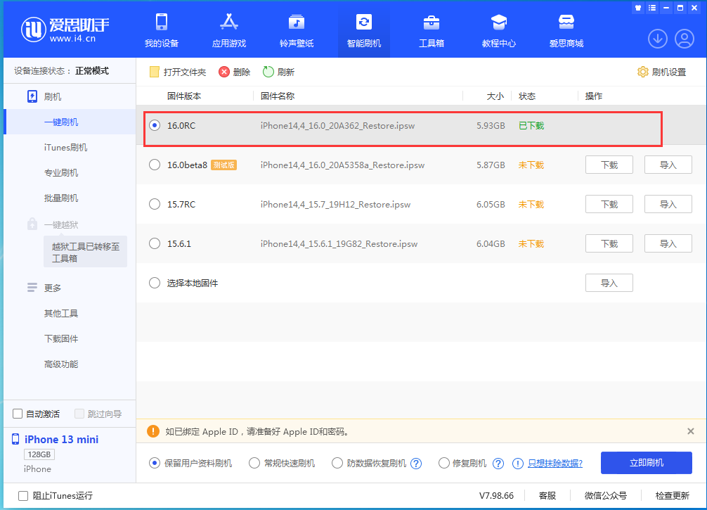 澧县苹果手机维修分享苹果 iOS 16 正式版什么时候发布 