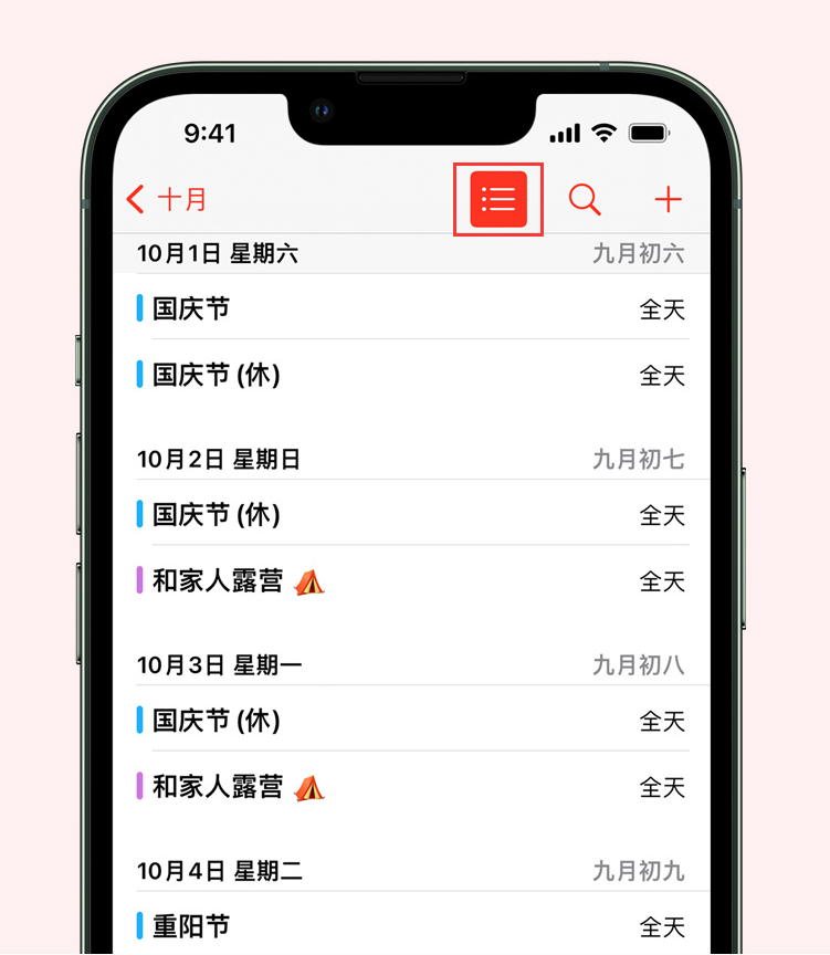 澧县苹果手机维修分享如何在 iPhone 日历中查看节假日和调休时间 