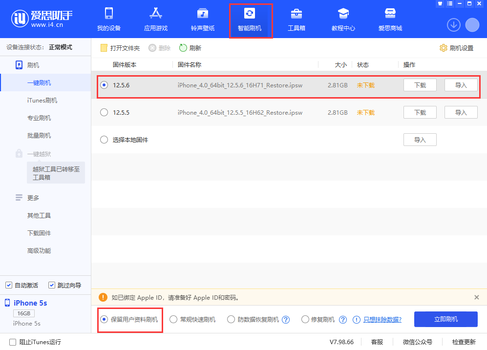 澧县苹果手机维修分享iPhone 5S、6等旧机型有必要升iOS 12.5.6吗 