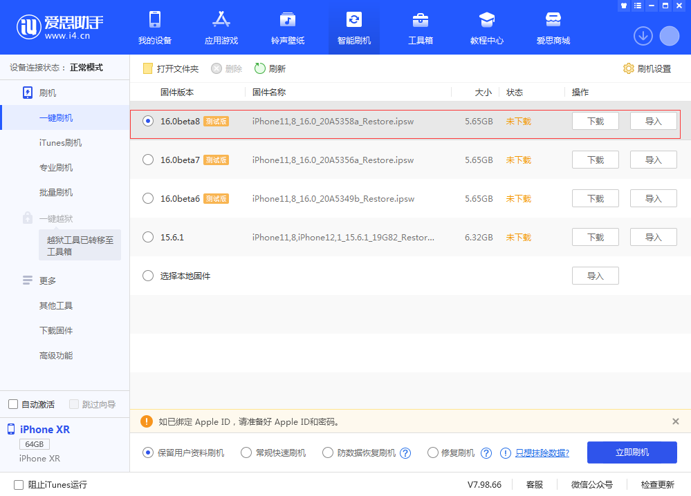 澧县苹果手机维修分享iOS 16 Beta 8更新内容及升级方法 
