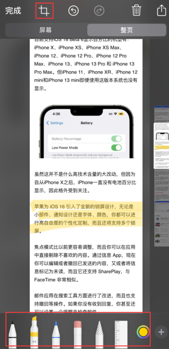 澧县苹果手机维修分享小技巧：在 iPhone 上给截屏图片做标记 