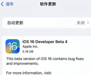 澧县苹果手机维修分享iOS16 Beta4 更新内容及升级建议 
