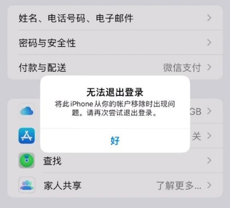 澧县苹果手机维修分享iOS 16.0无法退出Apple ID的问题解决了 
