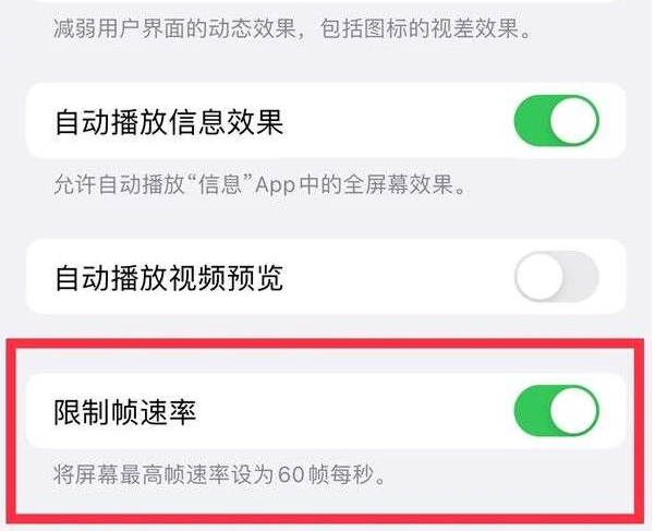 澧县苹果13维修分享iPhone13 Pro高刷是否可以手动控制 