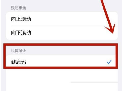澧县苹果手机维修分享iPhone 13轻点两下打开健康码方法教程 