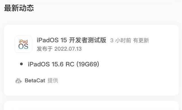 澧县苹果手机维修分享苹果iOS 15.6 RC版更新建议 