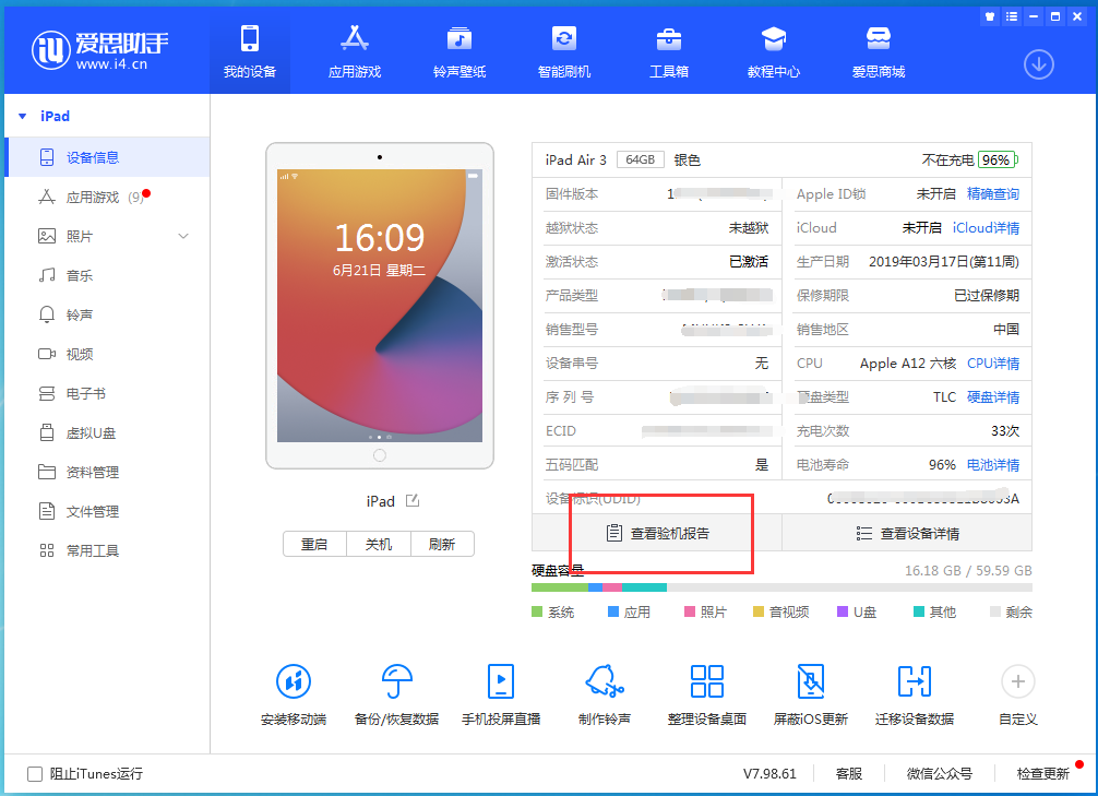 澧县苹果手机维修分享一分钟iPhone自检教程 