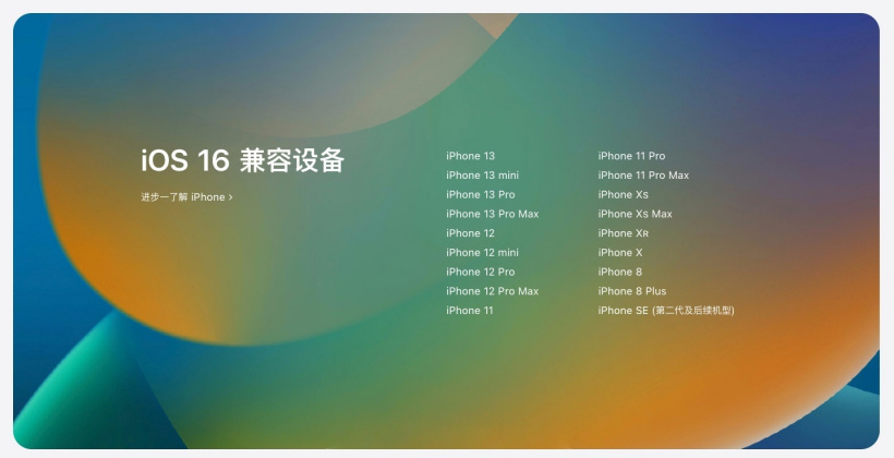 澧县苹果手机维修分享苹果 iOS 16 支持哪些机型 