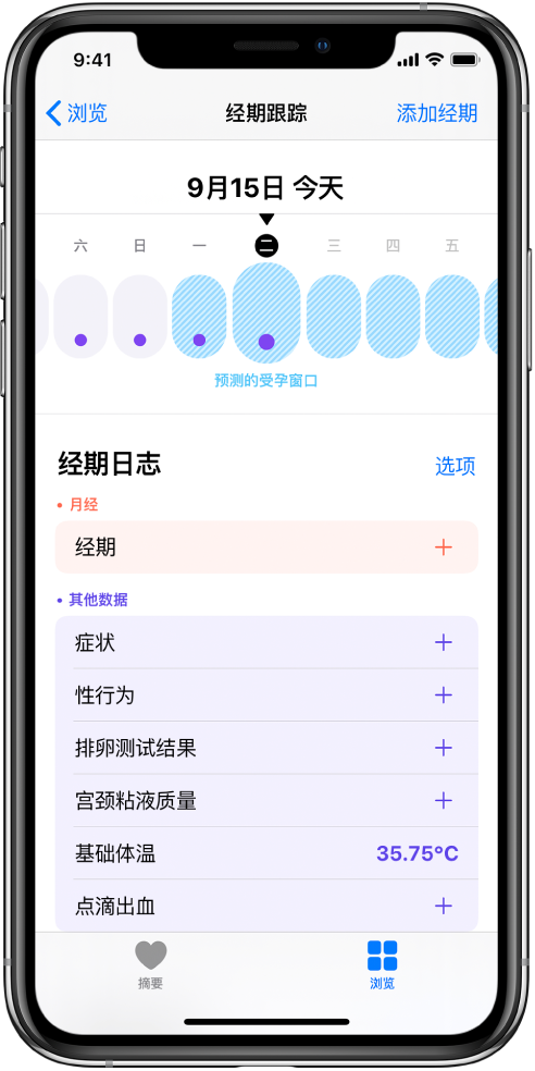 澧县苹果13维修分享如何使用iPhone13监测女生经期 