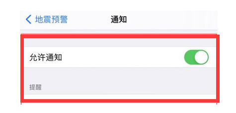 澧县苹果13维修分享iPhone13如何开启地震预警 
