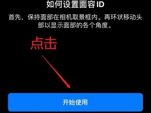 澧县苹果13维修分享iPhone 13可以录入几个面容ID 
