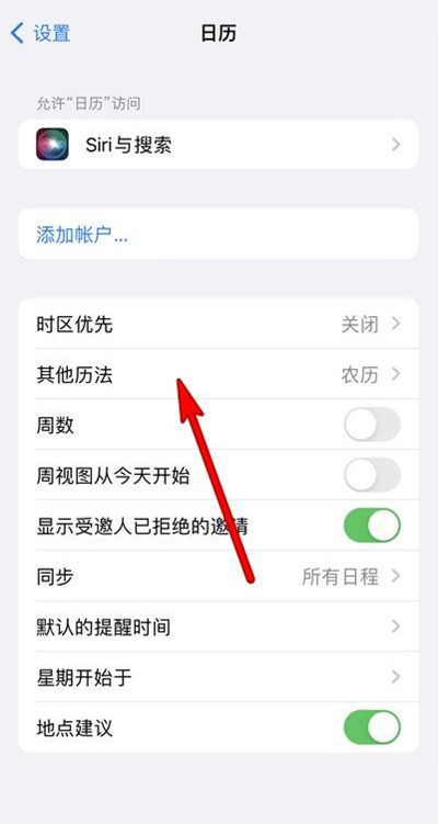 澧县苹果13修分享iPhone 13手机农历设置方法 