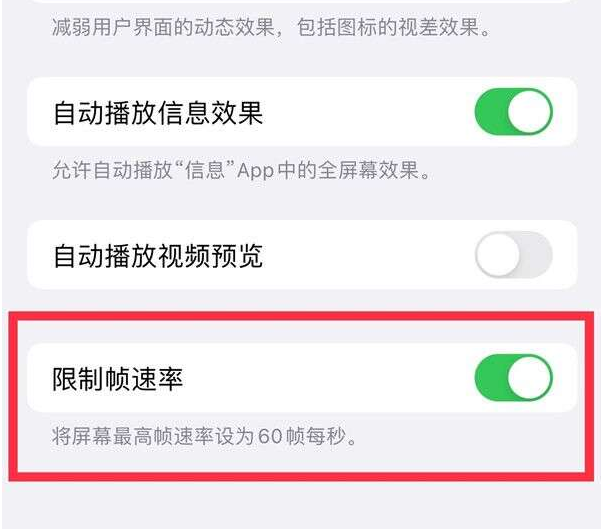 澧县苹果13维修分享iPhone13 Pro高刷设置方法 