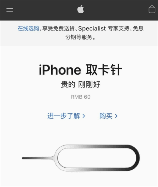 澧县苹果手机维修分享谁会买26元的iPhone取卡针 
