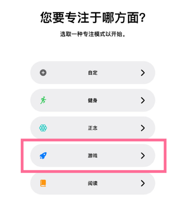 澧县苹果手机维修分享iPhone 13有游戏专注模式吗 