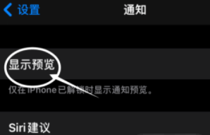 澧县苹果13维修分享iPhone 13隐藏通知方法教程 