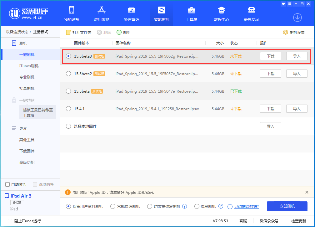 澧县苹果手机维修分享iOS15.5 Beta 3更新内容及升级方法 