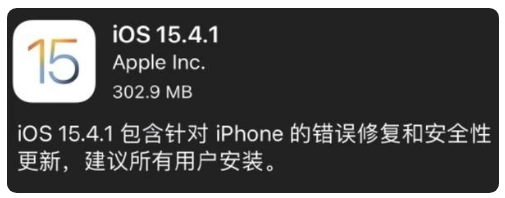 澧县苹果手机维修分享iOS 15.4.1正式版更新内容汇总 
