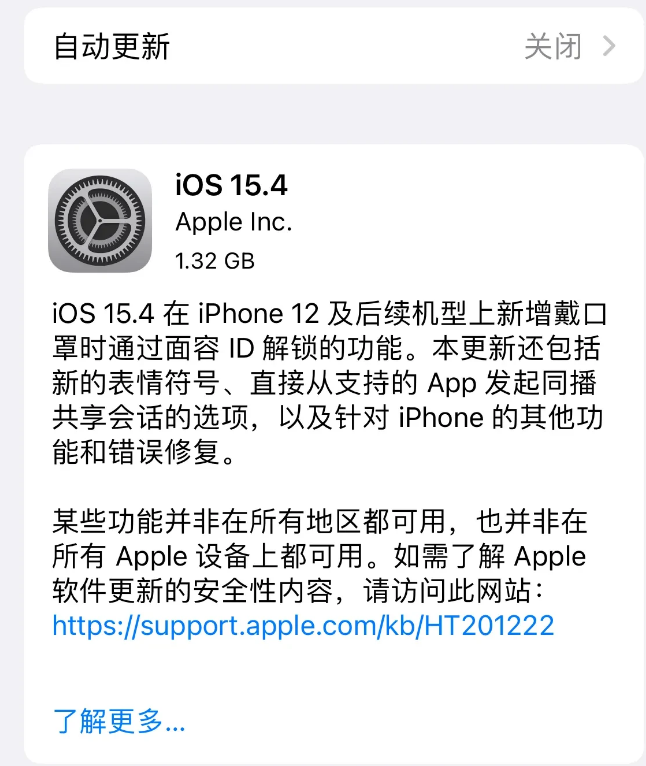 澧县苹果手机维修分享哪些机型不建议升级iOS 15.4 