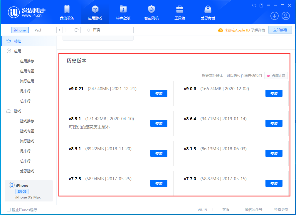 澧县苹果手机维修分享苹果应用如何下载历史版本的App 