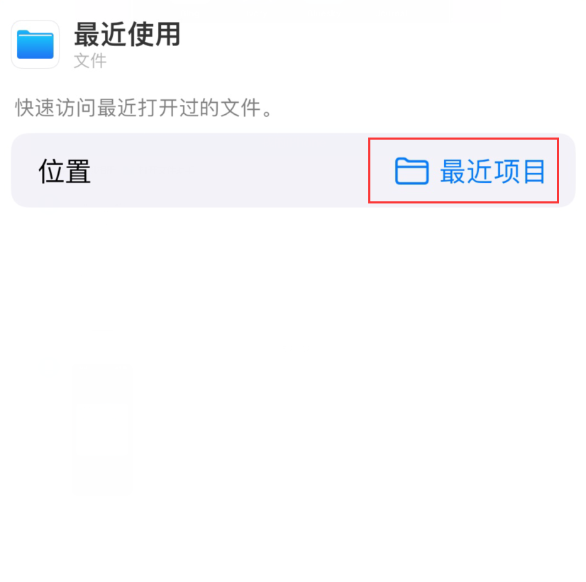 澧县苹果手机维修分享从 iPhone 主屏幕快速访问最近的文件 