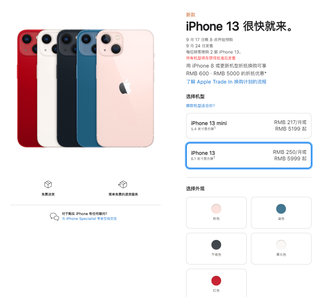 澧县苹果手机维修分享iPhone 13系列售价是多少 