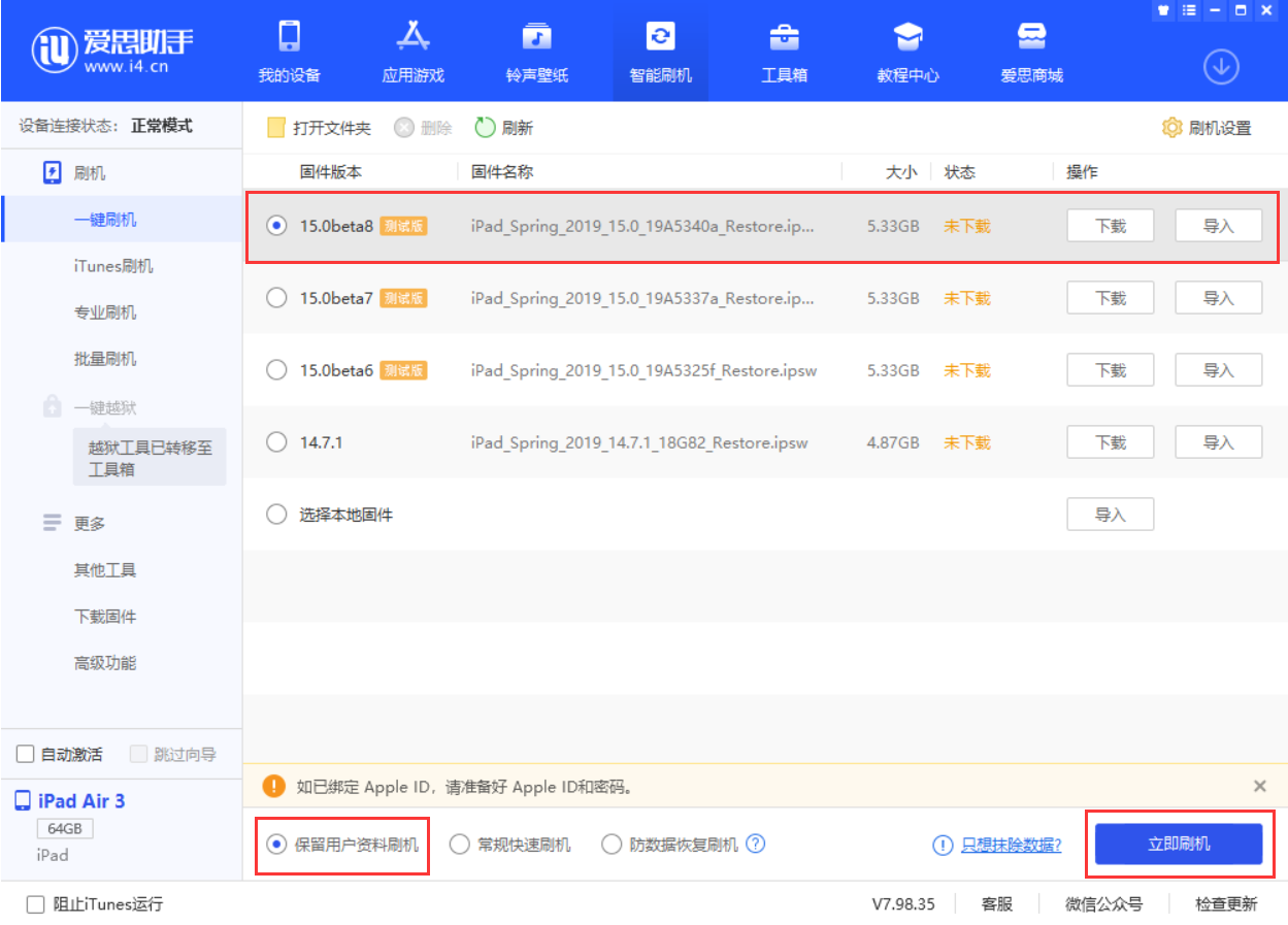 澧县苹果手机维修分享iOS15 beta 8更新内容及升级方法教程 