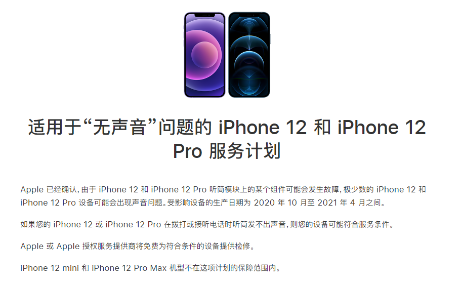 澧县苹果手机维修分享iPhone 12/Pro 拨打或接听电话时无声音怎么办 