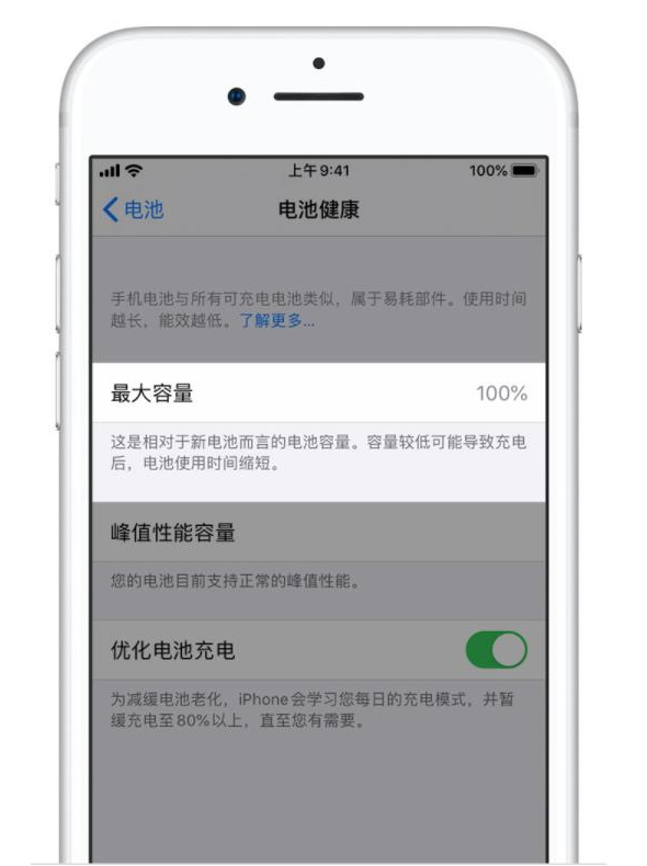 澧县苹果手机维修分享iPhone电池健康度是否需要过分关注 
