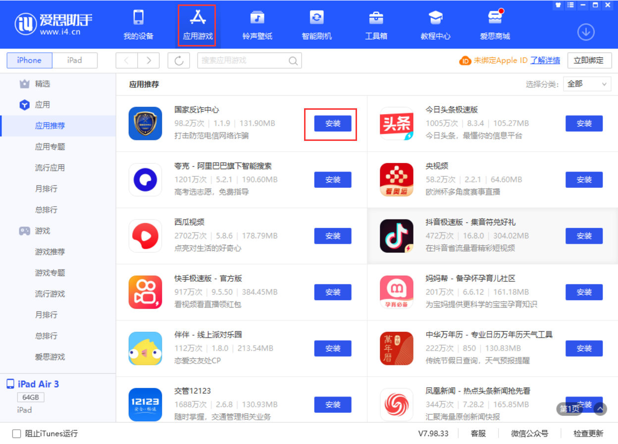 澧县苹果手机维修分享iPhone 从 iOS 15 降级到 iOS 14.7/14.7.1 之后无法下载更新应用怎么办 