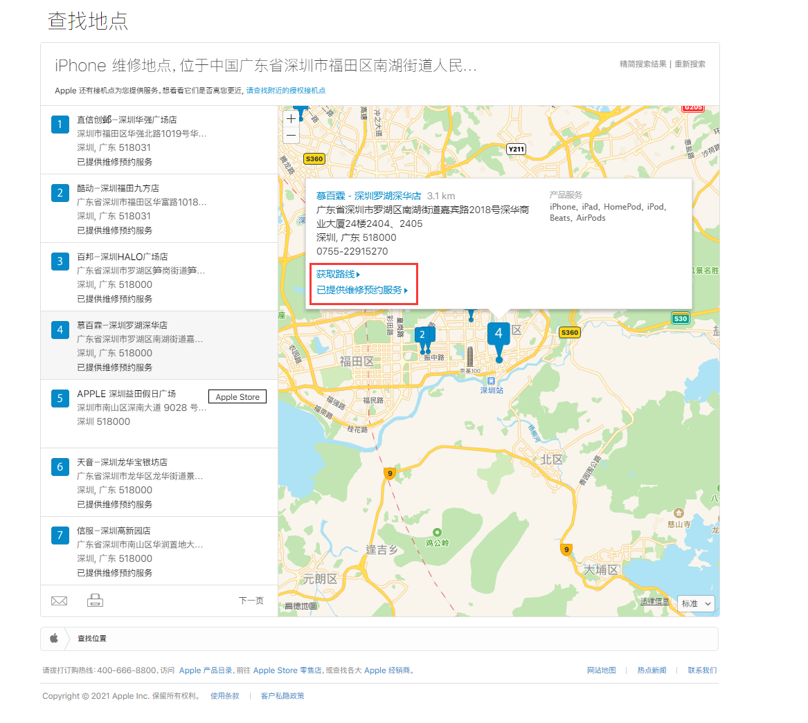 澧县苹果手机维修分享如何快速查找最近的苹果官方授权维修点 