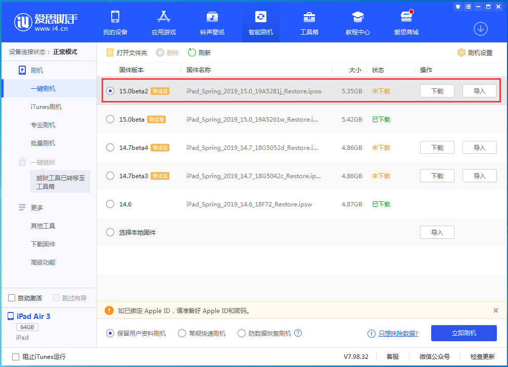 澧县苹果手机维修分享iOS15 beta2修订版更新了什么内容 