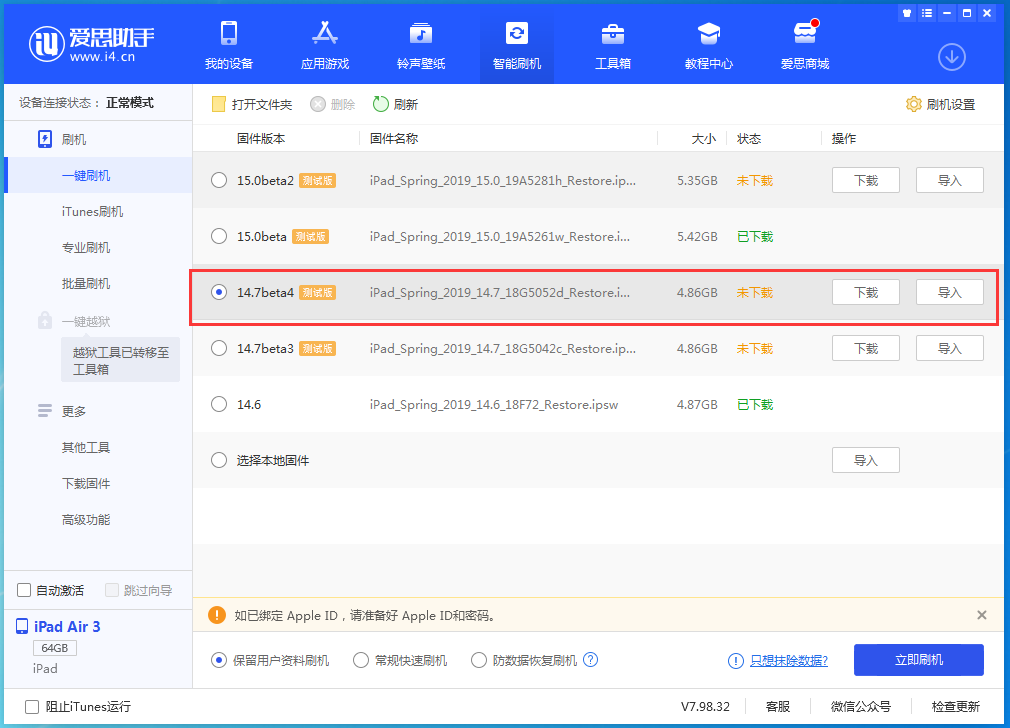 澧县苹果手机维修分享iOS 14.7 beta 4更新内容及升级方法教程 