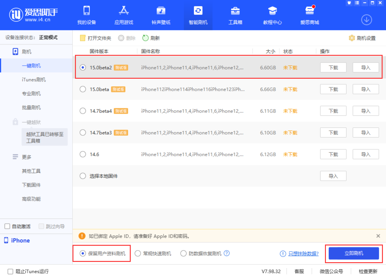 澧县苹果手机维修分享iOS 15.0 公测版与 iOS 15 beta 2 测试版有什么区别 
