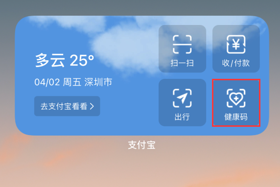 澧县苹果手机维修分享如何在 iPhone 12 上快速调出健康码 