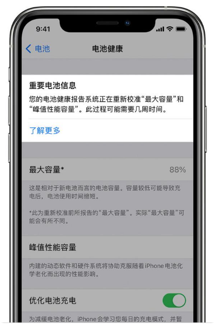 澧县苹果手机维修分享升级iOS 14.5 Beta 6后如何进行电池校准 