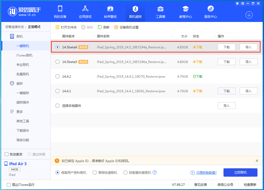 澧县苹果手机维修分享苹果 iOS 14.5Beta 6更新内容及升级方法 