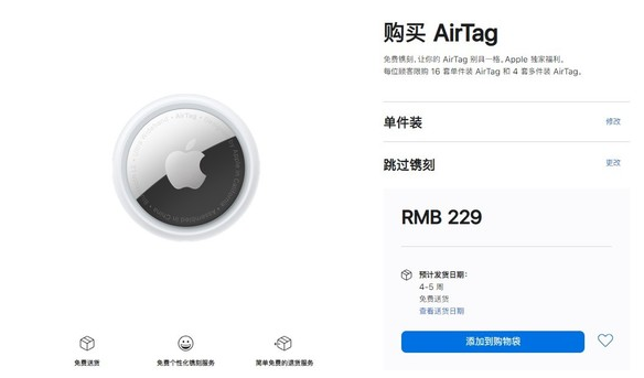 澧县苹果手机维修分享购买AirTag后多久可以到货 