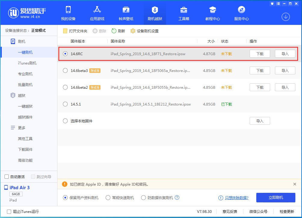 澧县苹果手机维修分享iOS14.6RC版更新内容及升级方法 