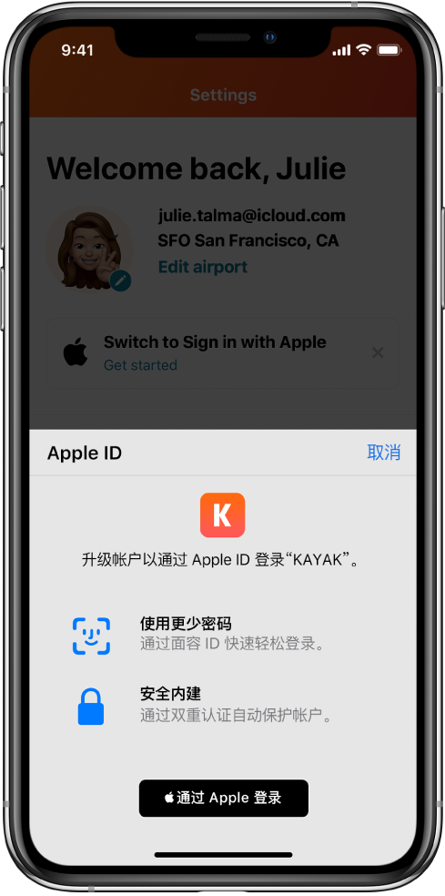 澧县苹果手机维修分享如何在 iPhone 12 上使用“通过 Apple 登录” 