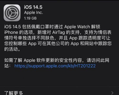 澧县苹果手机维修分享iOS14.5正式版中隐私政策正式生效了吗 