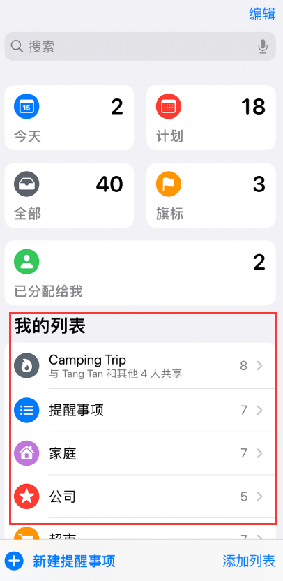 澧县苹果手机维修分享iOS 14.5 “提醒事项”应用支持便捷排序 