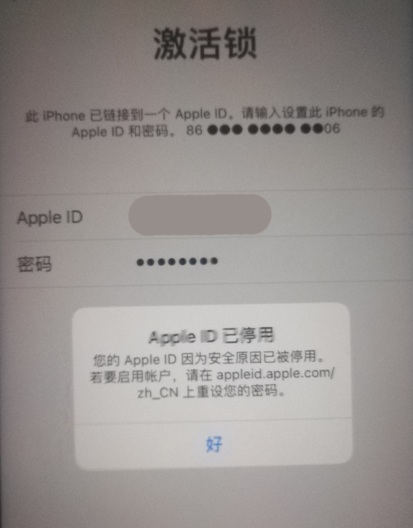 澧县苹果手机维修分享iPhone 12 出现提示“Apple ID 已停用”怎么办 