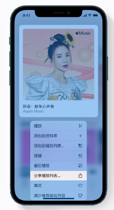澧县苹果手机维修分享Apple Music 新增新年歌单，快来分享给好友 