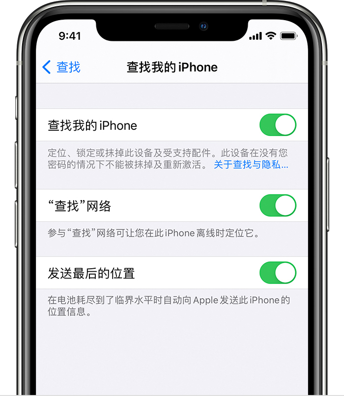 澧县苹果手机维修分享如何在 iPhone 上开启的「查找」功能 